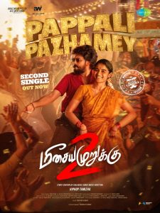 பெரும் எதிர்பார்ப்புக்கு இடையே “மீசைய முறுக்கு-2” படத்தின் இரண்டாவது சிங்கிள் “பப்பாளி பழமே” பாடல் வெளியானது.