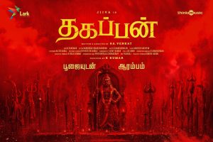 ஜீவா  லார்க் ஸ்டூடியோஸ் கூட்டணியில் – ‘தகப்பன்’ பூஜையுடன் இனிதே தொடக்கம்!