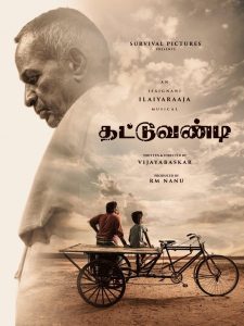 இசைஞானி இளையராஜா இசையில் உருவாகும் ‘தட்டுவண்டி’