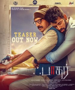 தந்தை, மகன் உறவை பேசும் ஆழமான உணர்வுப்பூர்வ பயணம் ‘ஃபாதர்’ திரைப்பட டீசருக்கு ரசிகர்கள் மத்தியில் அமோக வரவேற்பு!